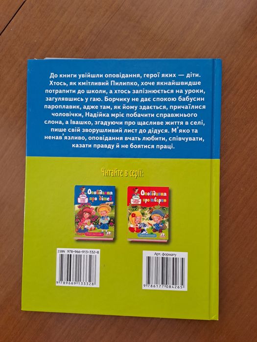 Книги для дітей .