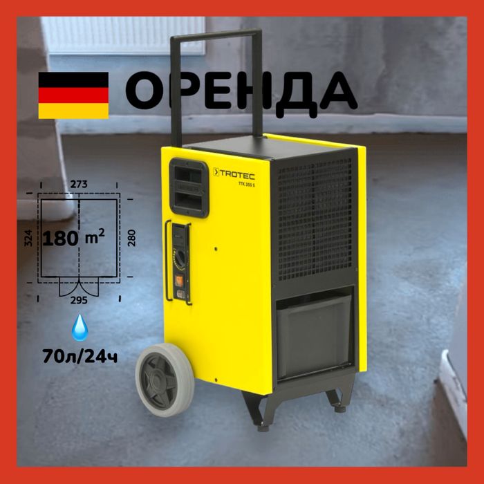 Осушитель воздуха аренда 180м TROTEC 355 влагопоглотитель промышленный