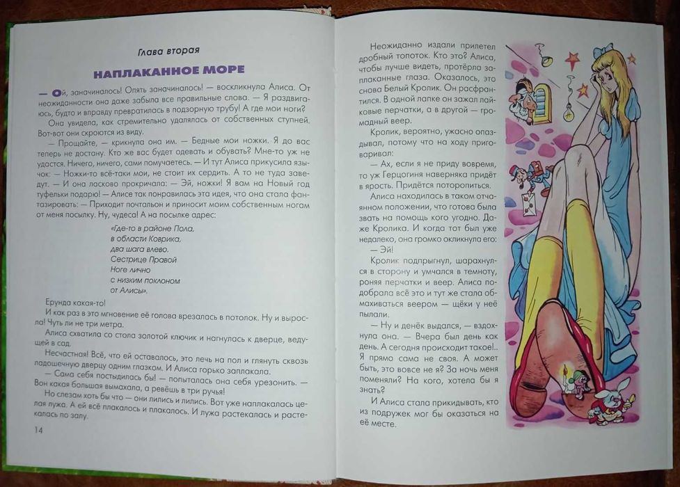 Алиса в стране чудес, Алиса в зазеркалье.