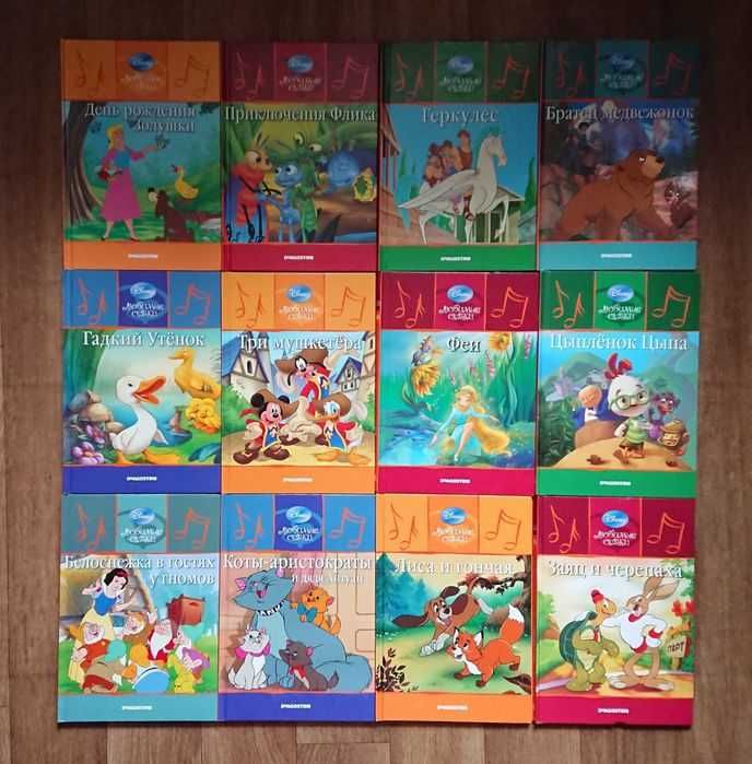 Книги Дісней, Русалочка, Тачки