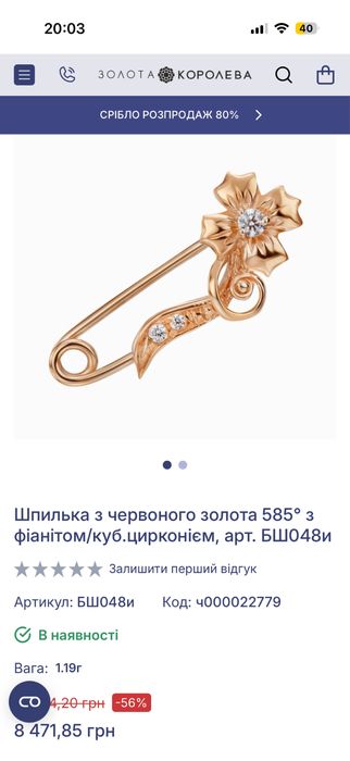 Золоті прикраси 585