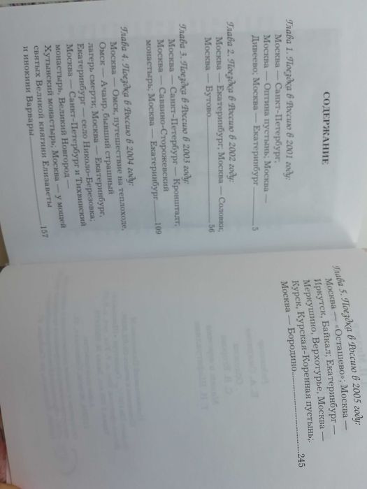Впечатления о России русской, рождённой за границей 2001-2005.