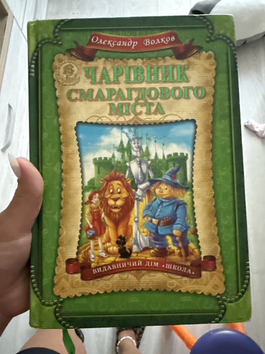 Чарівник смарагдового міста
