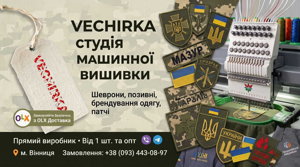 Машинна вишивка на замовлення | Шеврони, Позивні, Погони, брендування одягу |