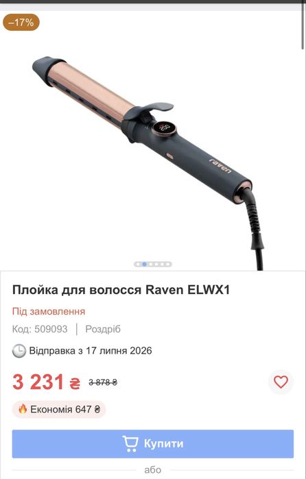 Плойка ravan нова