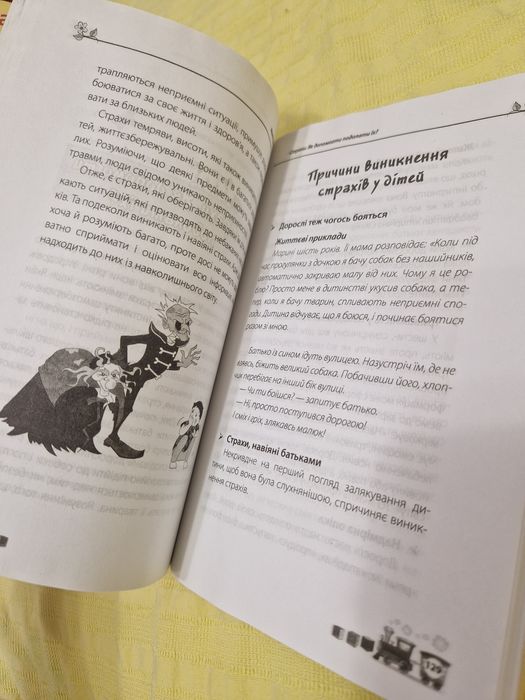 Мені 6 років, книжка в хорошому стані