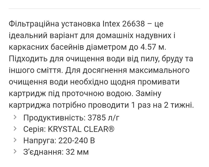Фільтраційна установка, насос Intex