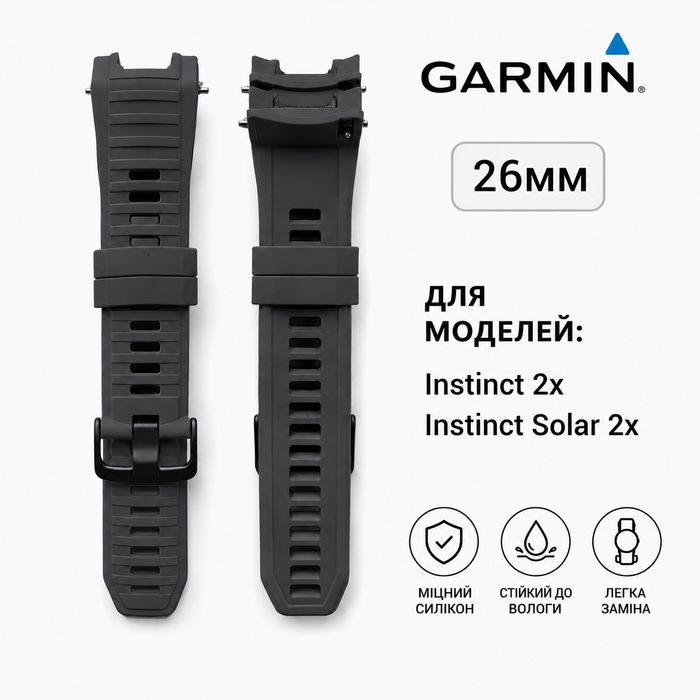 Ремінці силіконові для смарт годинника Garmin Instinct 2,,2x,2x Solar-Tactical  /  22,26 мм.