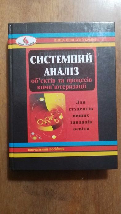книга Системний аналіз Катренко А.В. 2003