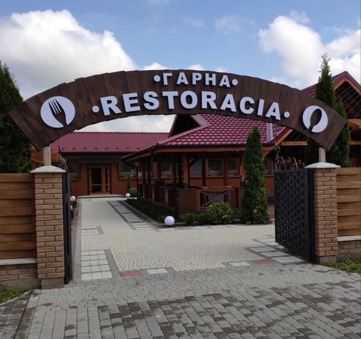 «Гарна Restoracia»