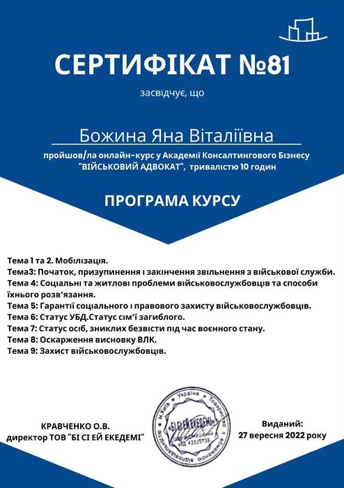 Адвокат з військових справ