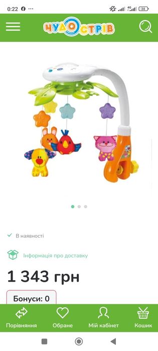 Мобіль на ліжечко