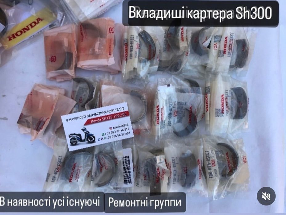 Honda sh 300 запчастини