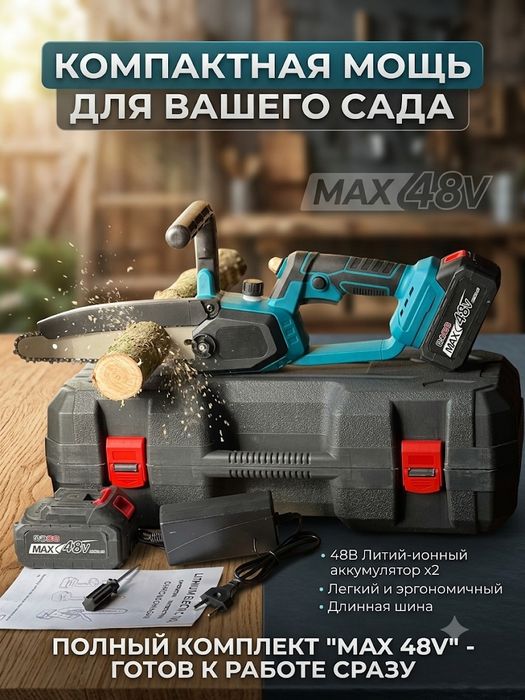 Аккумуляторная пила в кейсе! Сучкорез,  электропила.. Оплата при получении