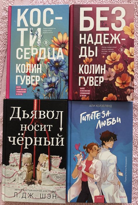 Али Хейзелвуд «Гипотеза любви»