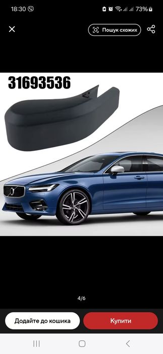 Кришка важеля склоочисника  Volvo xc60, xc90, s60