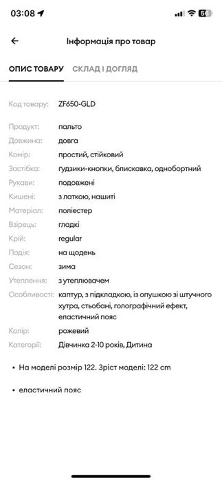 Зимовий костюм штани куртка 110р