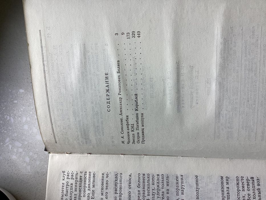 Книга *Человек амфибия* А. Беляев