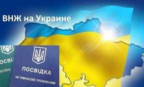 Прописка в Киеве ОНЛАЙН! Реєстрація місця проживання? Вид На Жительств