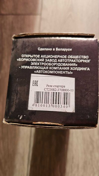 Реле втяг. ГАЗ 2410 (вир-во БАТЕ)