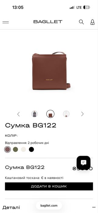 Сумка bagllet  коричнева