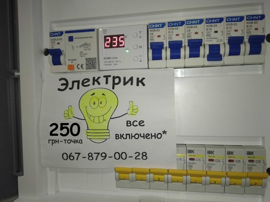 Электрик-Академгородок-Авиагородок-Коцюбинское - Електромонтажні ...