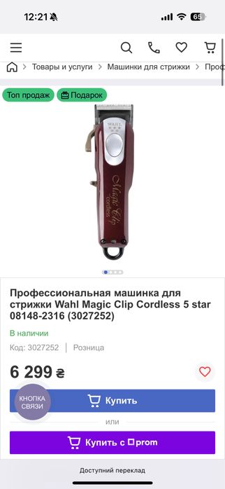 Машинка для стрижки Wahl Magic Clip беспроводная