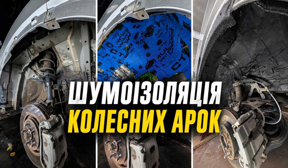 ШУМОІЗОЛЯЦІЯ АВТОМОБІЛІВ, Шумоизоляция, Автозвук, Андроїд магнітоли встановлення та продаж.