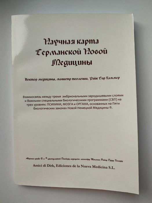 Наследие новой медицины 2 тома+карта ГНМ в подарок