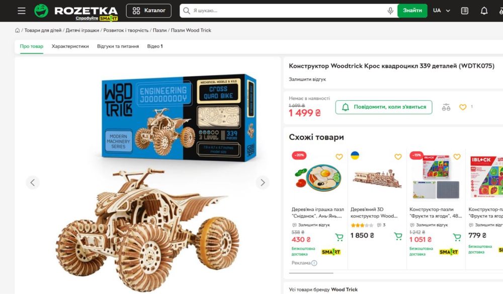 Деревянный конструктор Wood Trick