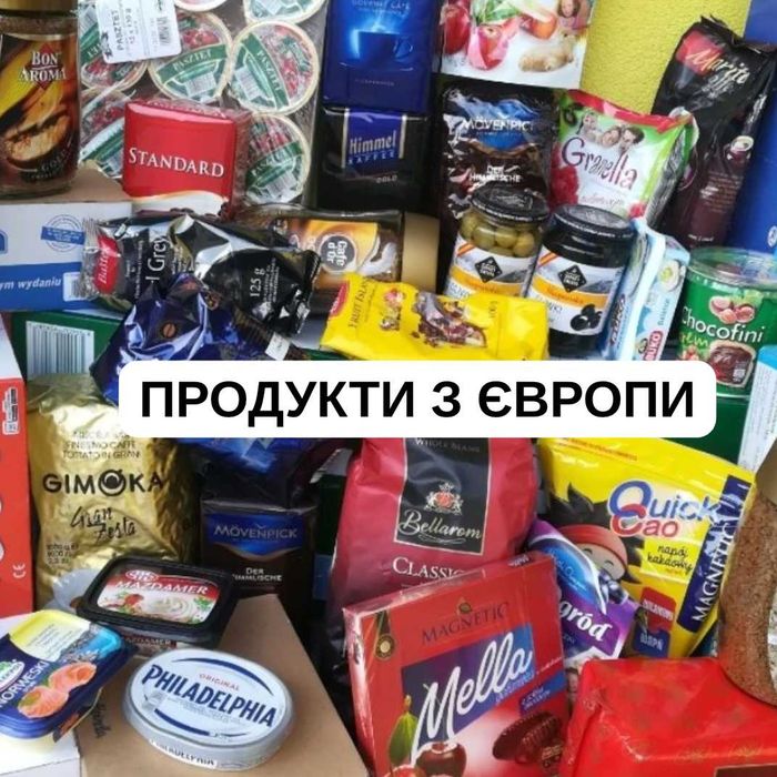 Оптові Ціни ! Продукти з Європи, продукти в магазин !