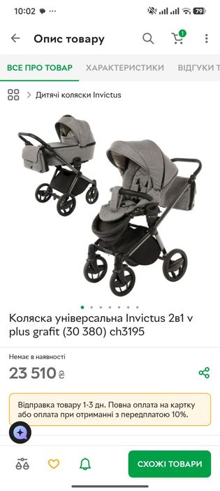 Продам коляску  Invictus V-Plus 2в1