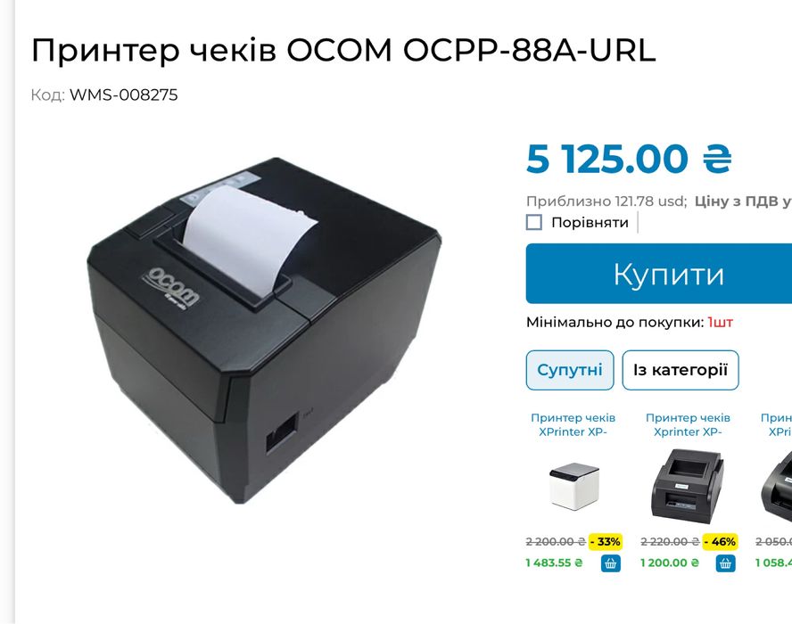 Термальний принтер чеків OCPP-88A