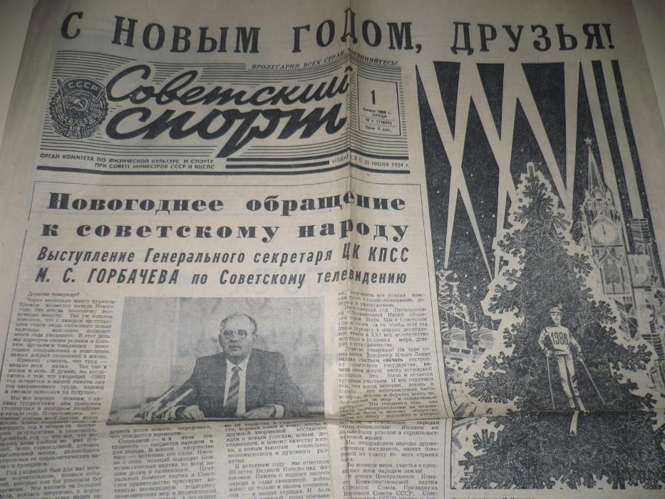 Газета Советский спорт