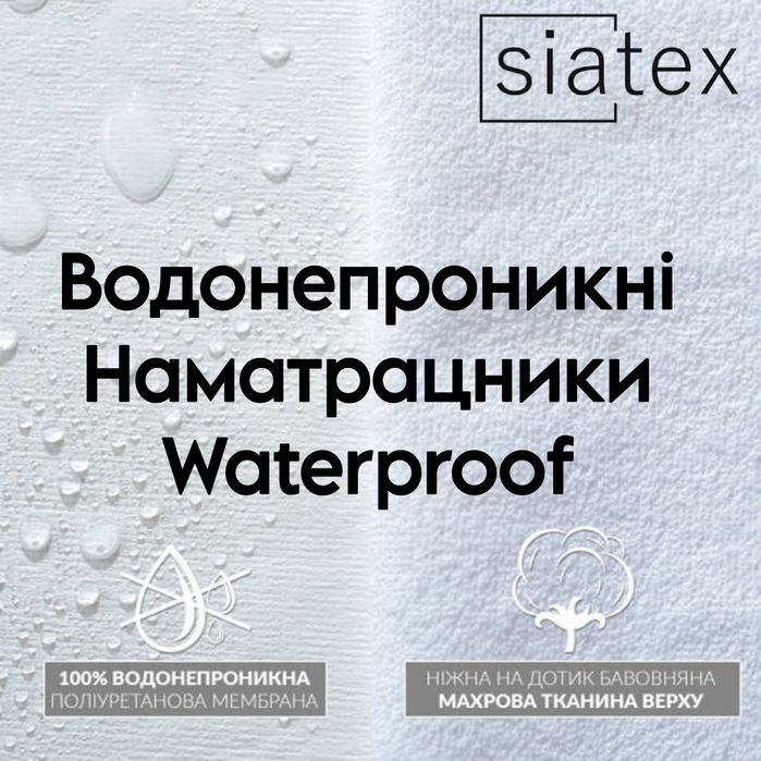 Водонепроницаемый Наматрасник АкваСтоп, Наматрасник-простынь Waterpoof