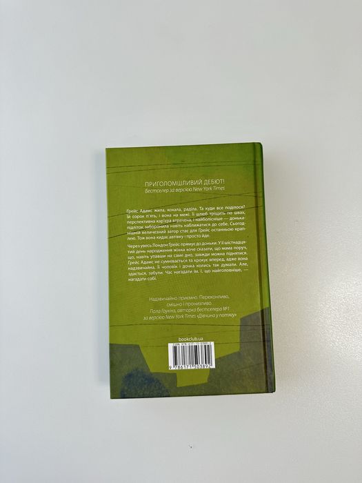 Книга «Надзвичайна Ґрейс Адамс», Фран Літлвуд, КСД