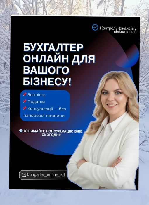 Бухгалтер ФОП і ТОВ Консультації ПРРО ПДВ Відкриття Звіти