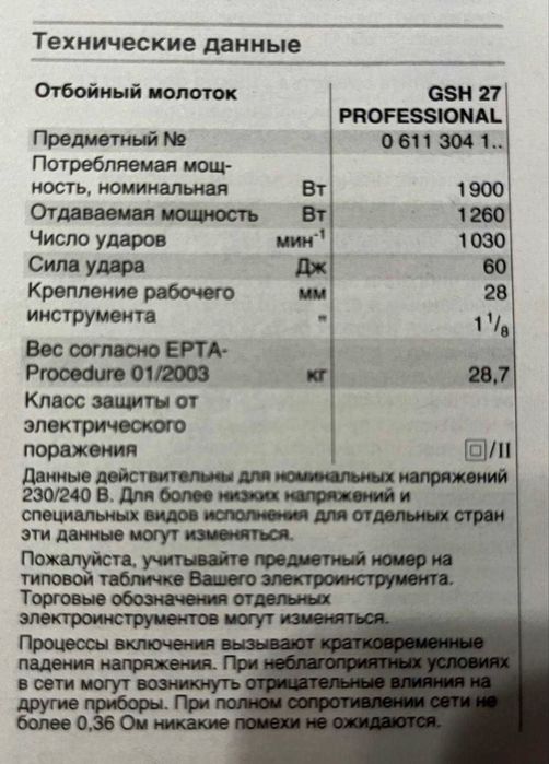 Продам отбойный молоток, отбойник, бетонолом Bosch 27
