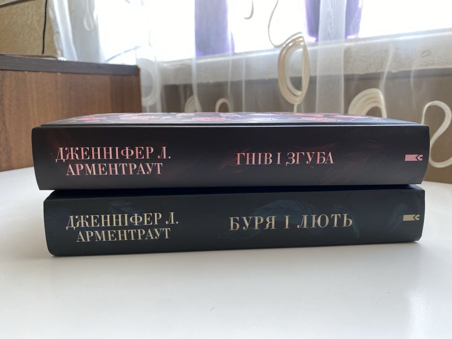Продам трилогію Дженніфер Л. Арментраут «Темні елементи», а також спіноф «Буря і лють», «Гнів та згуба»