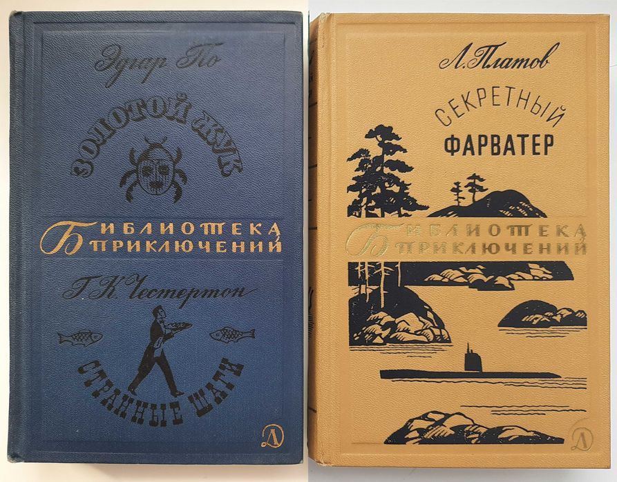 Библиотека приключений (первая, вторая) отдельные тома