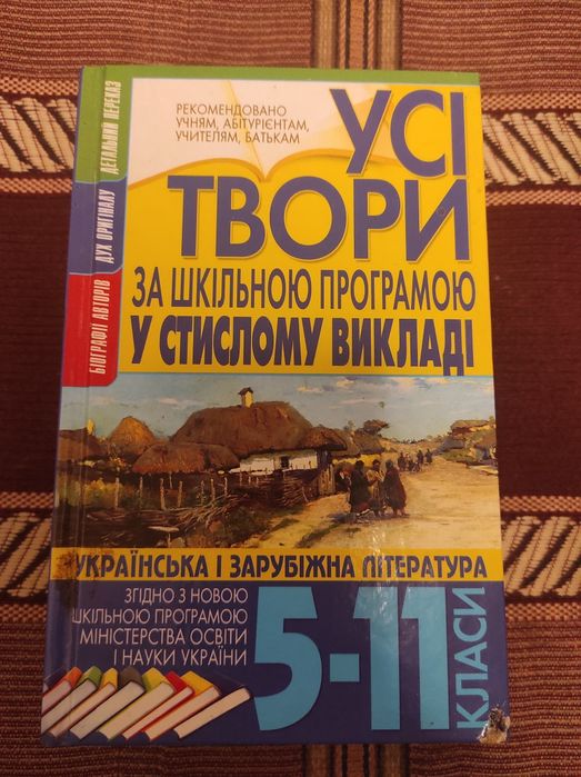 Усі твори 5-11 клас