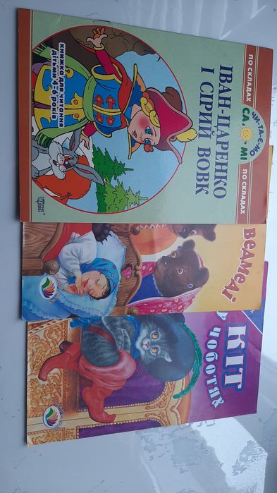 Книги дитячі, книга  для читання по складах.