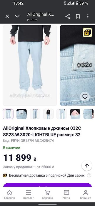 Джинсы оригинал 032c.