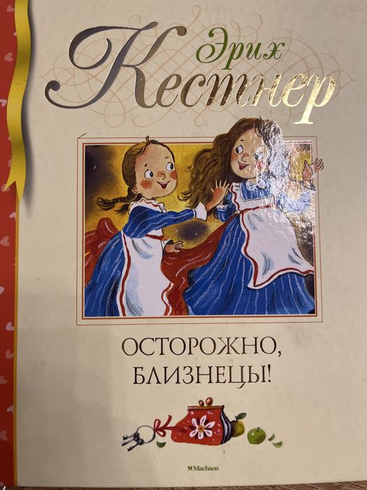 Киплинг, Лагерлеф, Барри, Токмакова, Кестнер!