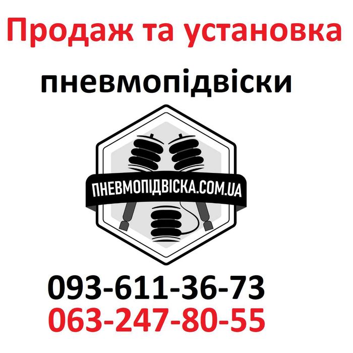Пневмопідвіска на Газель