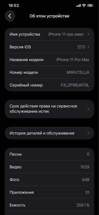 iphone 11 pro max