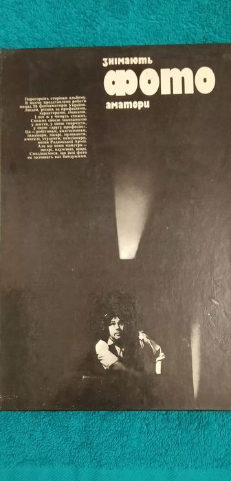 Фотоальбом "Знімають фото аматори"