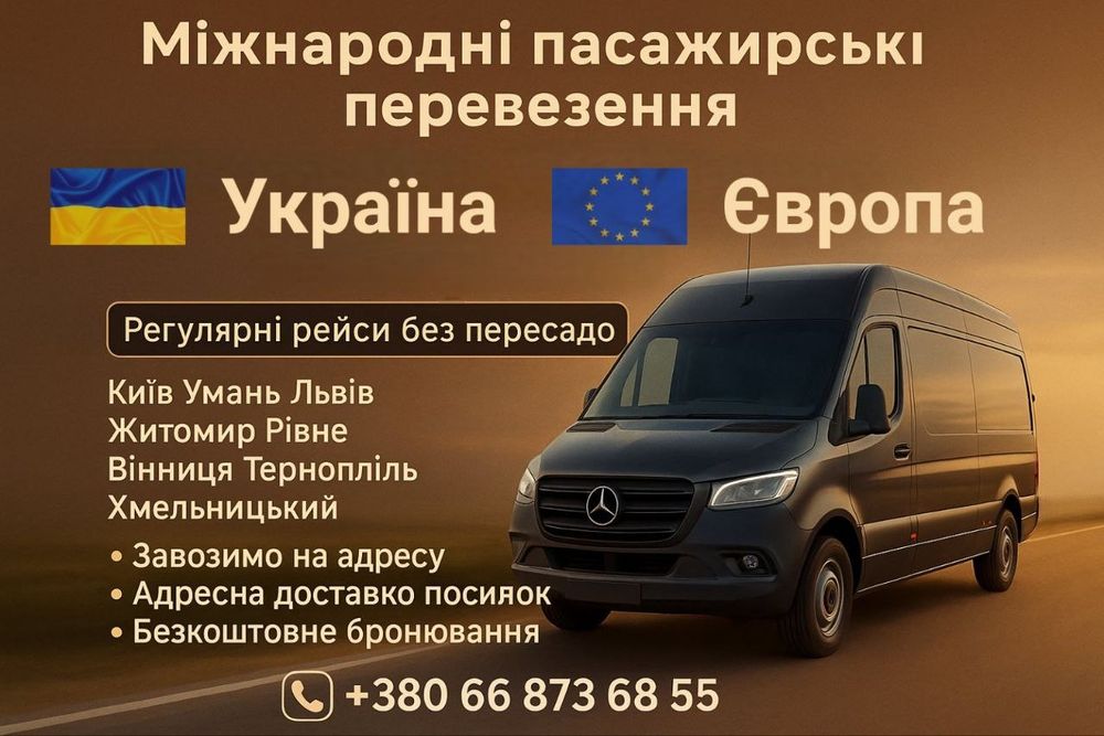 Перевезення  пасажірськи до  Європи  аренда мікроавтобусів