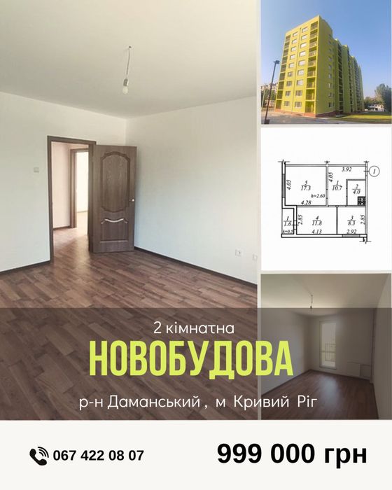 Новобудова ! Кривий Ріг Продаж 2- кімнатної квартири