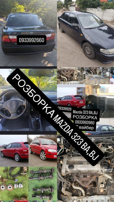 Мазда 323 стартер Mazda 323 стартер bj ba дзвоніть розбор шрот